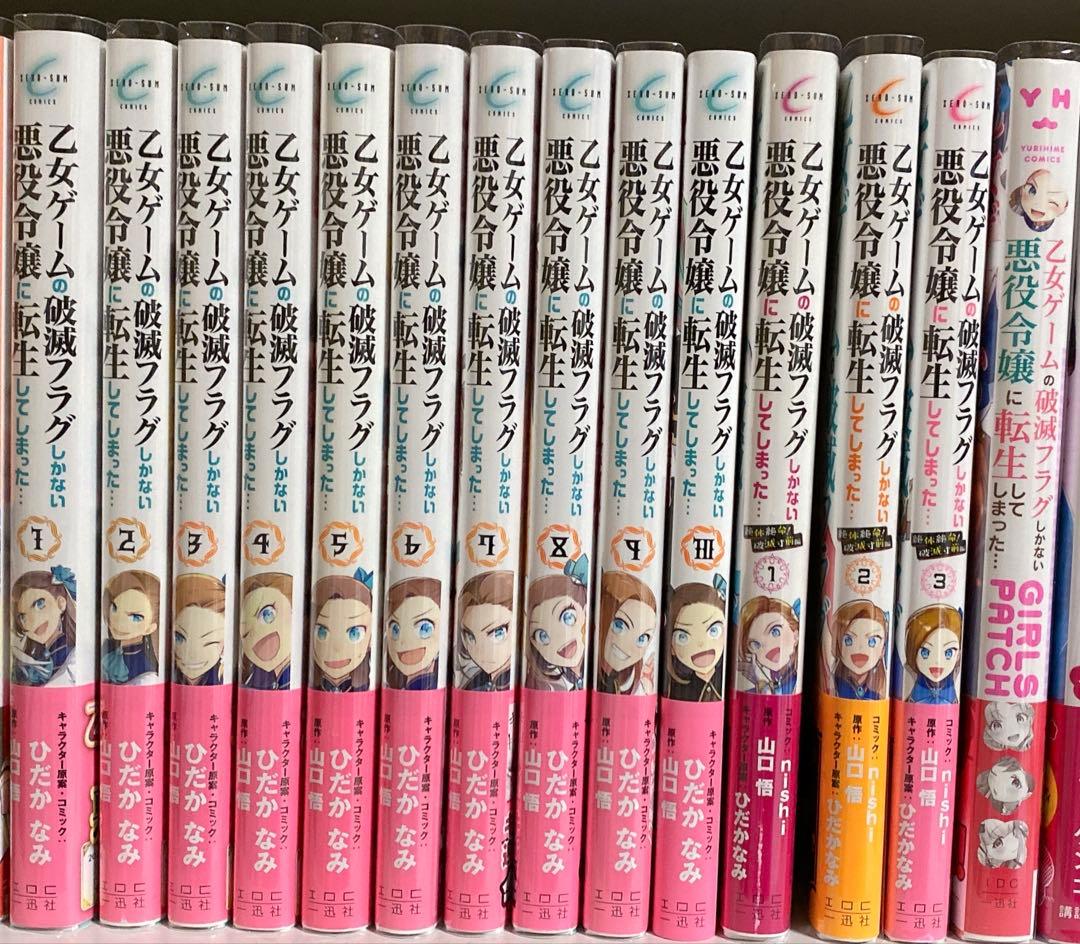 乙女ゲームの破滅フラグしかない悪役令嬢に転生してしまった… 1〜10 Amazon.co.jp: 乙女ゲームの破滅フラグしかない悪役令嬢に転生して