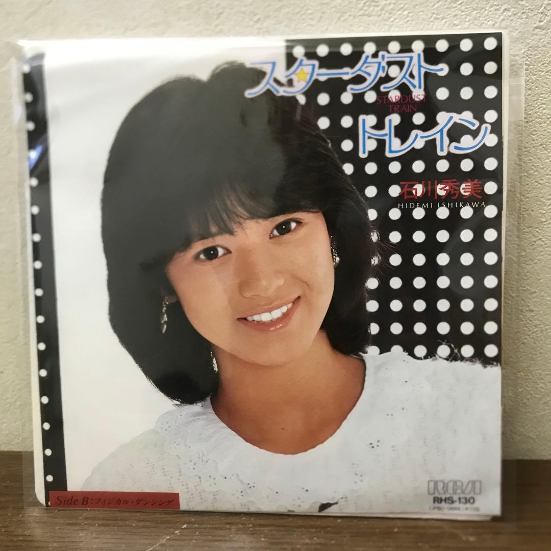 石川秀美 スターダスト・トレイン - メルカリ