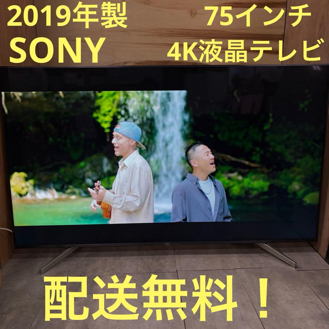 一都三県限定　配送無料　4K液晶テレビ　SONY BRAVIA 75インチ ソニー テレビ 75インチ BRAVIA 4K液晶テレビ 75V型 XRJ-75X95J SONY