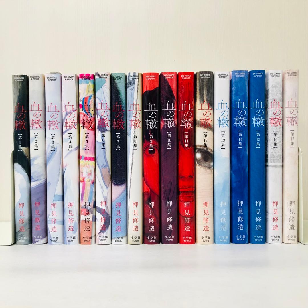 血の轍 全巻セット 1～17巻 押見修造/毒親 - メルカリ