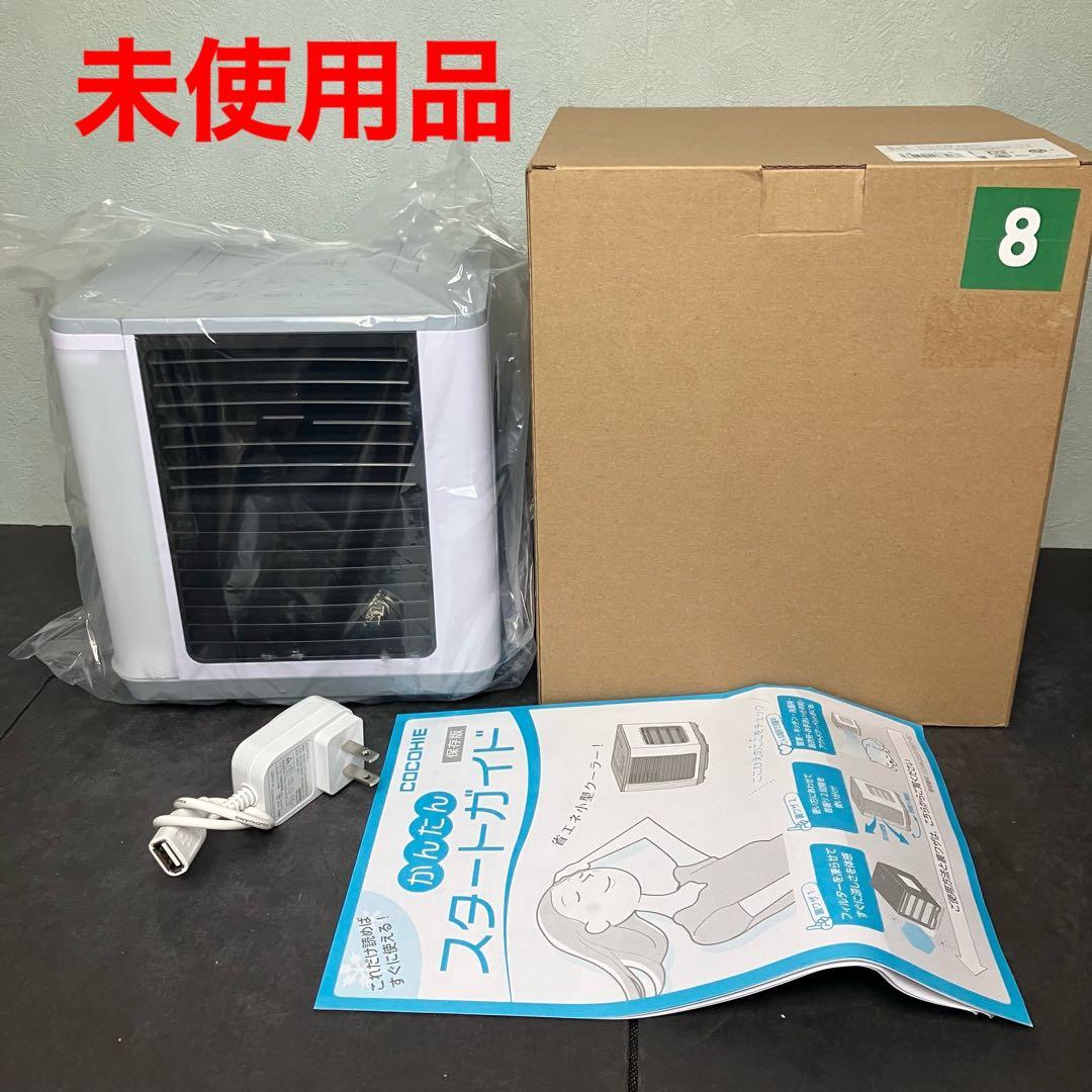 ショップジャパン ここひえ R6 ホワイト スポットクーラー 冷風扇 未