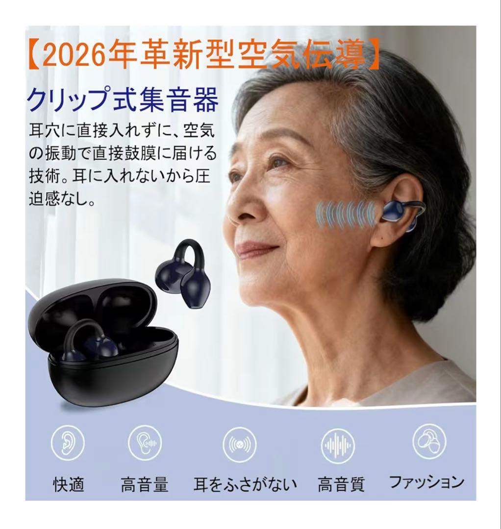 新品未使用】集音器 2026年革新型 空気伝導 クリップ - メルカリ