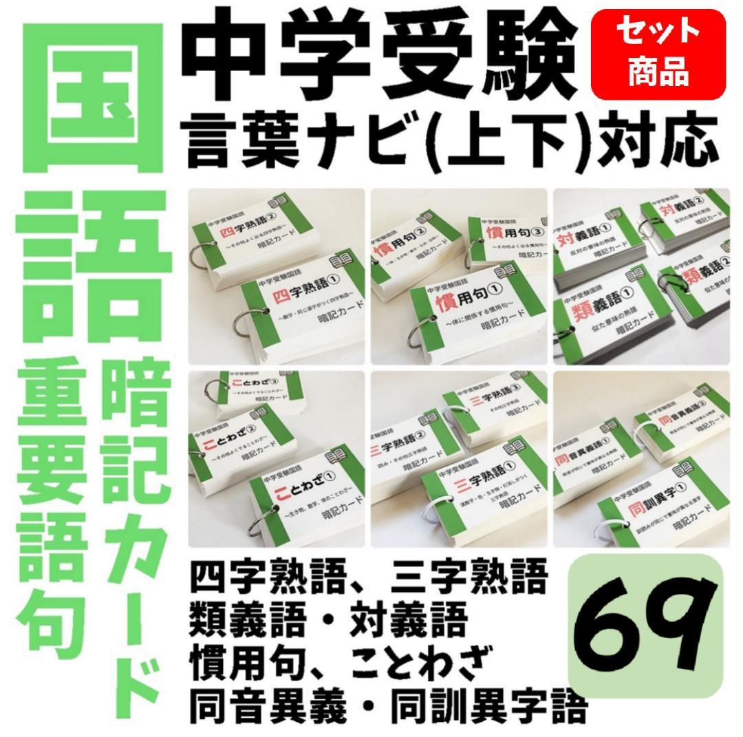 中学受験セット商品【100】国語・算数・理科・社会 暗記カード テスト