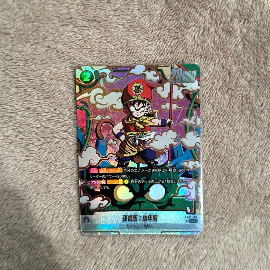 フュージョンワールド 孫悟飯：幼年期 SCR ☆ FB03 - メルカリ