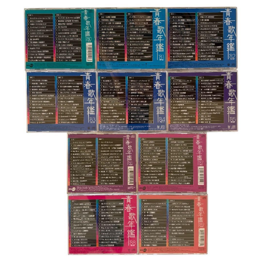 青春歌年鑑BEST30 CD 80年〜89年 10作品セット 昭和歌謡曲
