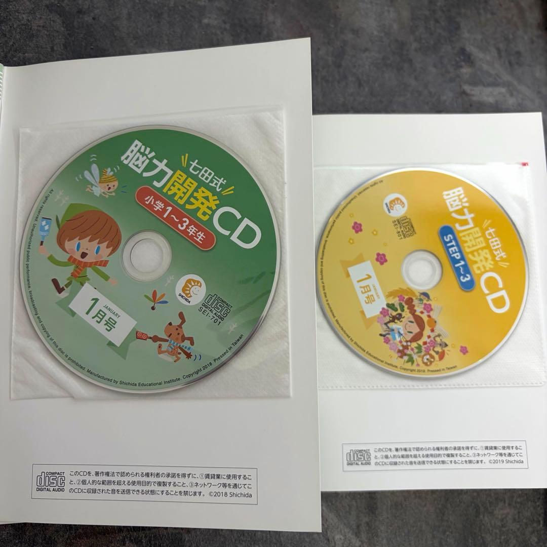 七田式 能力開発CD 小学生低学年向け 15冊セット - メルカリ