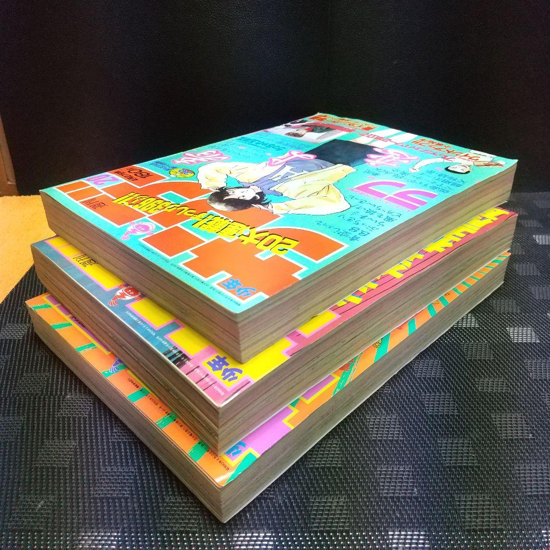 週刊少年サンデー1988年18号～20号※探偵ジョージのミニミニ大作戦 青山