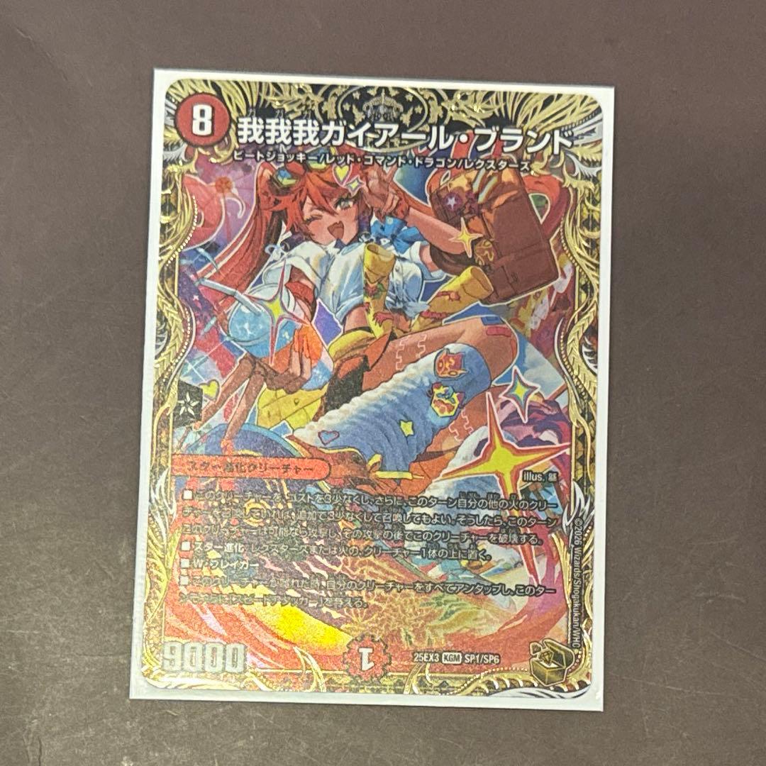 我我我ガイアールブランド 金トレジャー デュエルマスターズ 我我我ガイアールブランド 金トレジャー デュエルマスターズ - メルカリ