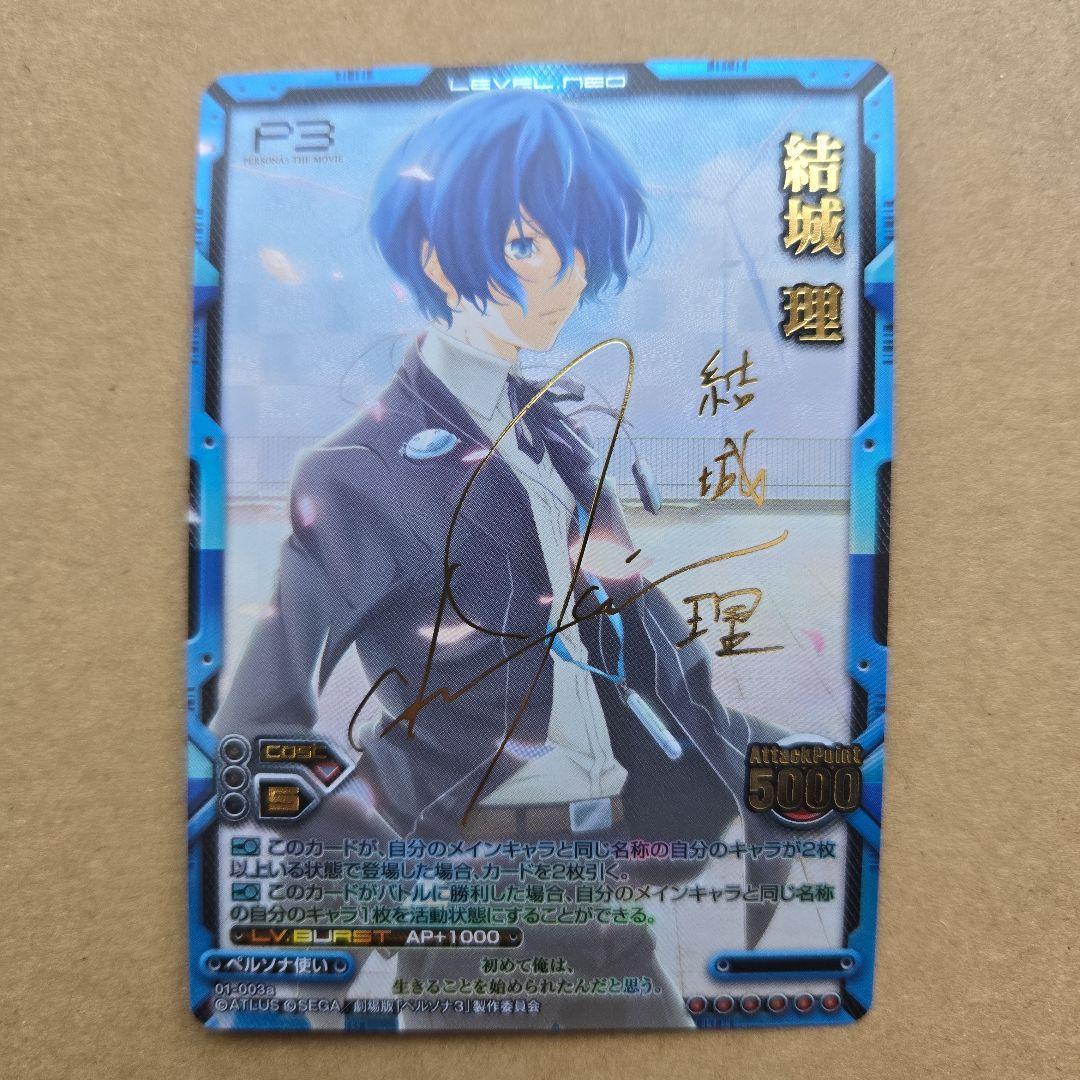 レベルネオ 結城 理 サイン - メルカリ