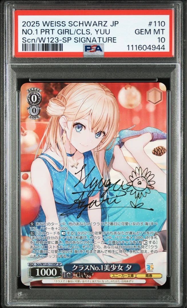 ヴァイスシュヴァルツ クラスNo.1美少女 夕 SP PSA10