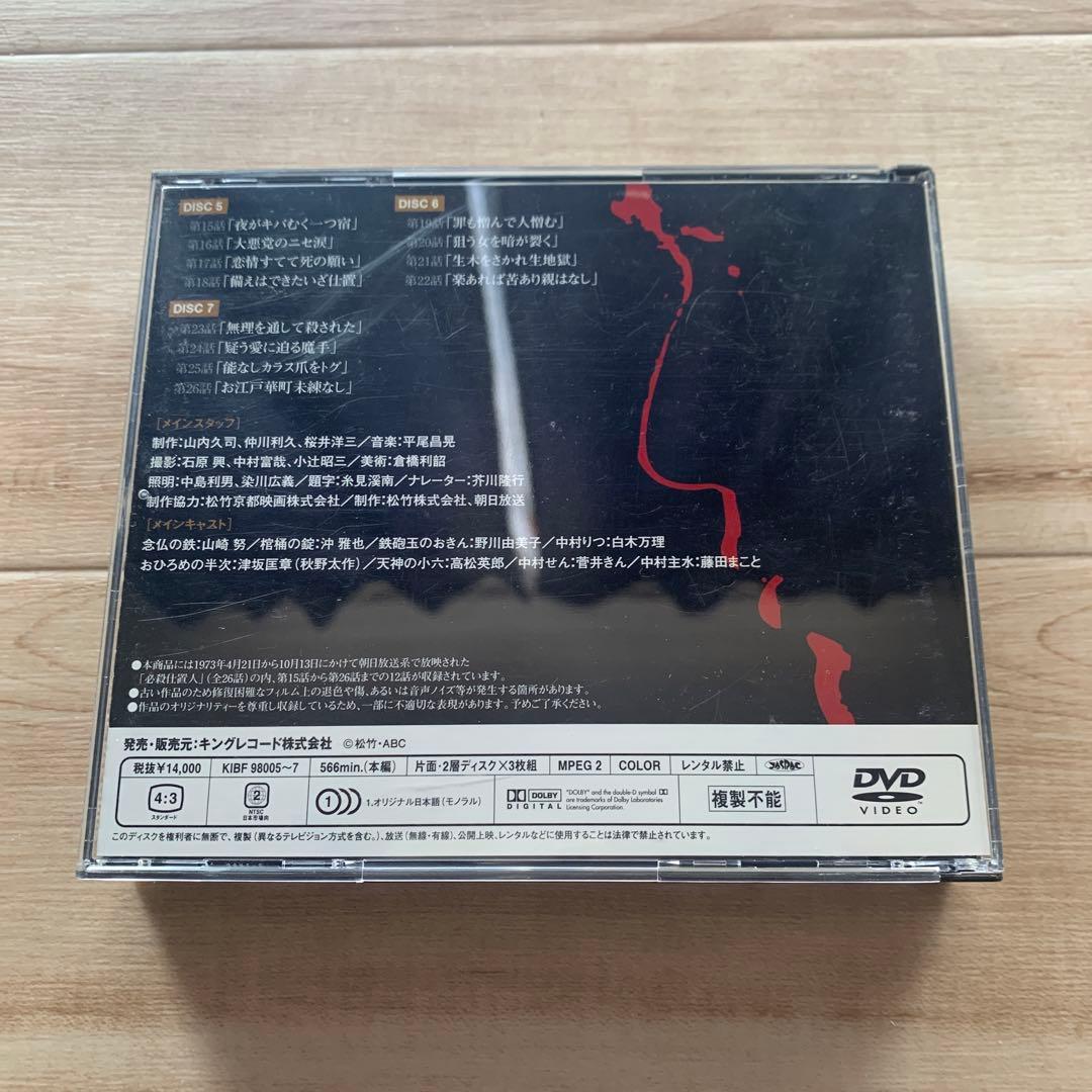 必殺仕置人　DVD box 上巻　下巻　外箱・ブックレット欠品