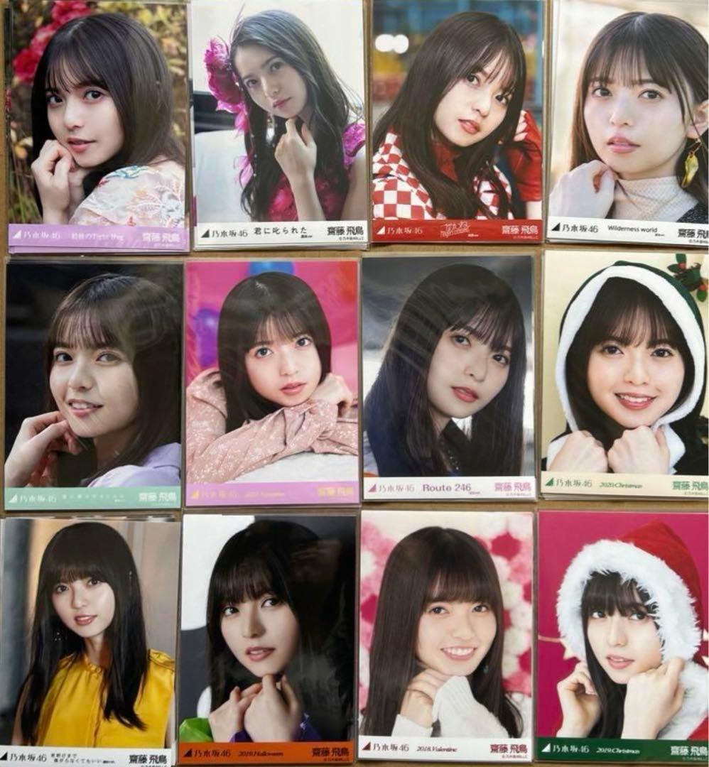 齋藤飛鳥 60枚（20コンプ）まとめ売り 乃木坂46 生写真
