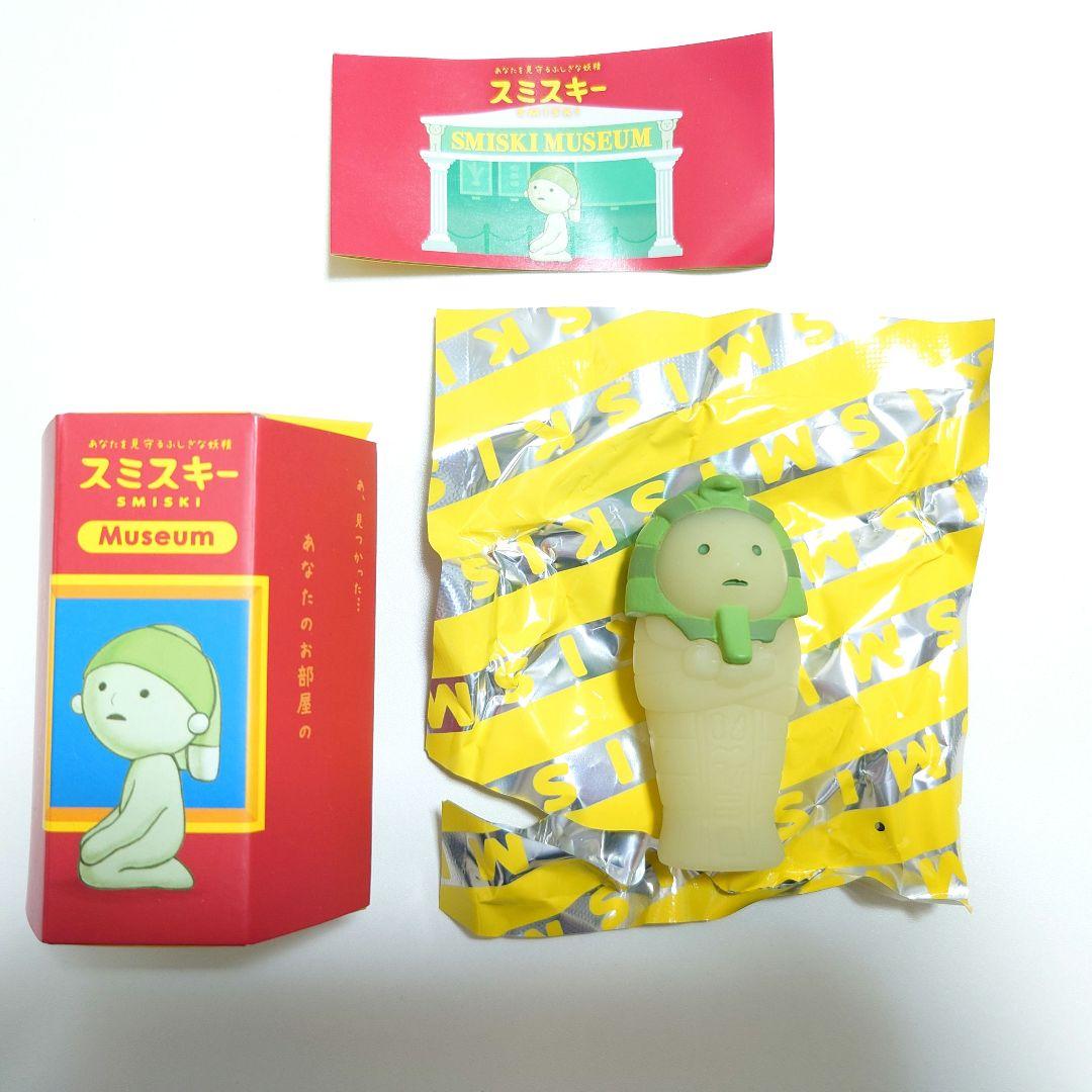 シークレット】スミスキー ミュージアムシリーズ ひみつのスミスキー