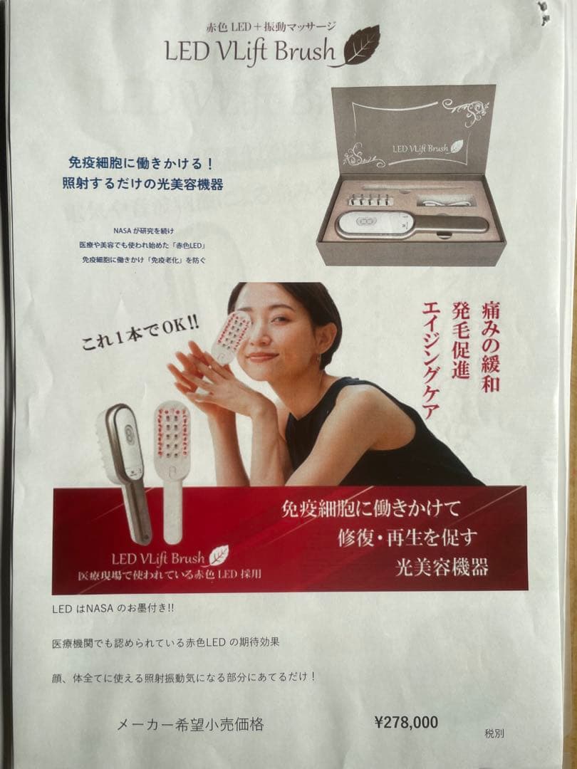 LED VLift Brush 光美容機器（顔、身体全身） - メルカリ