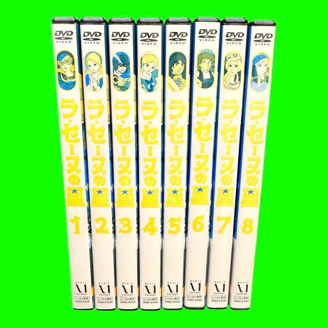 名作アニメ ラ・セーヌの星 DVD 全8巻 全巻セット フランス発・日本