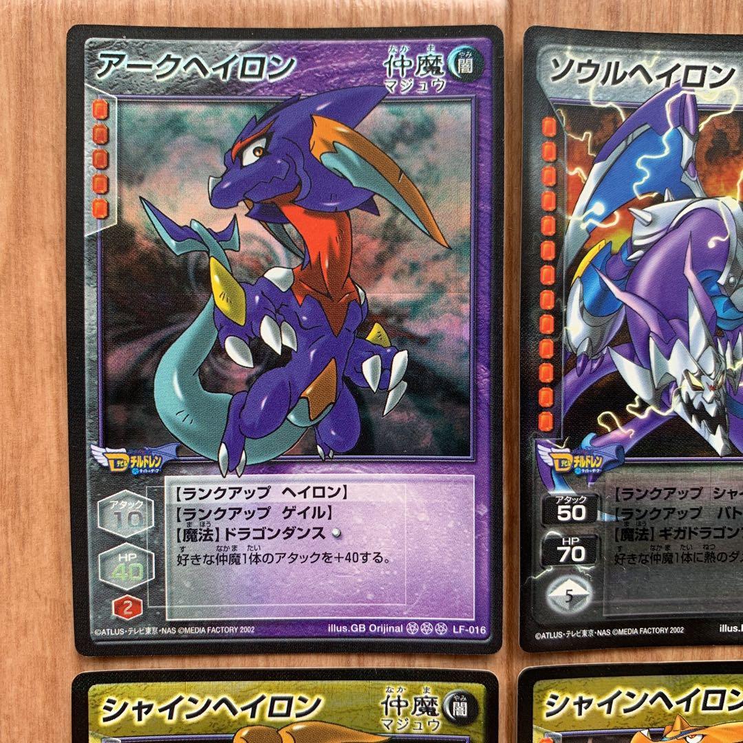 デビルチルドレン ソウルヘイロン シャインヘイロン アークヘイロン