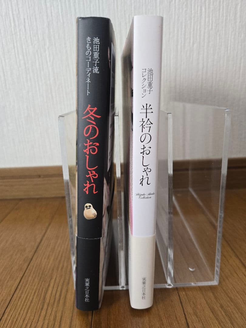 春・夏・秋・冬・半衿のおしゃれ 　池田重子