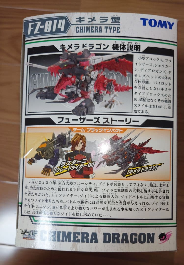 ZOIDS キメラドラゴン ［キメラ型］ - メルカリ