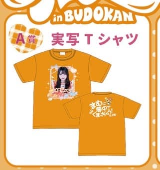 iLiFE! 小熊まむ 実写Tシャツ 武道館くじ A賞 - メルカリ