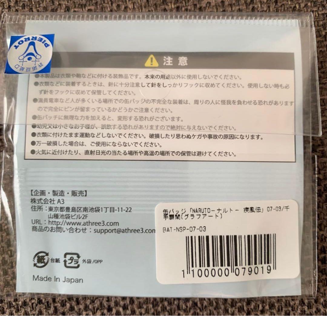 NARUTO グラフアート 缶バッジ 2個 【 扉間 】 新品未開封 - メルカリ