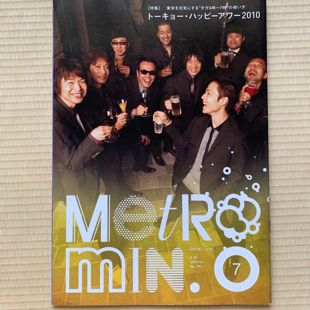 メトロミニッツ 約130冊（バックナンバー） - メルカリ
