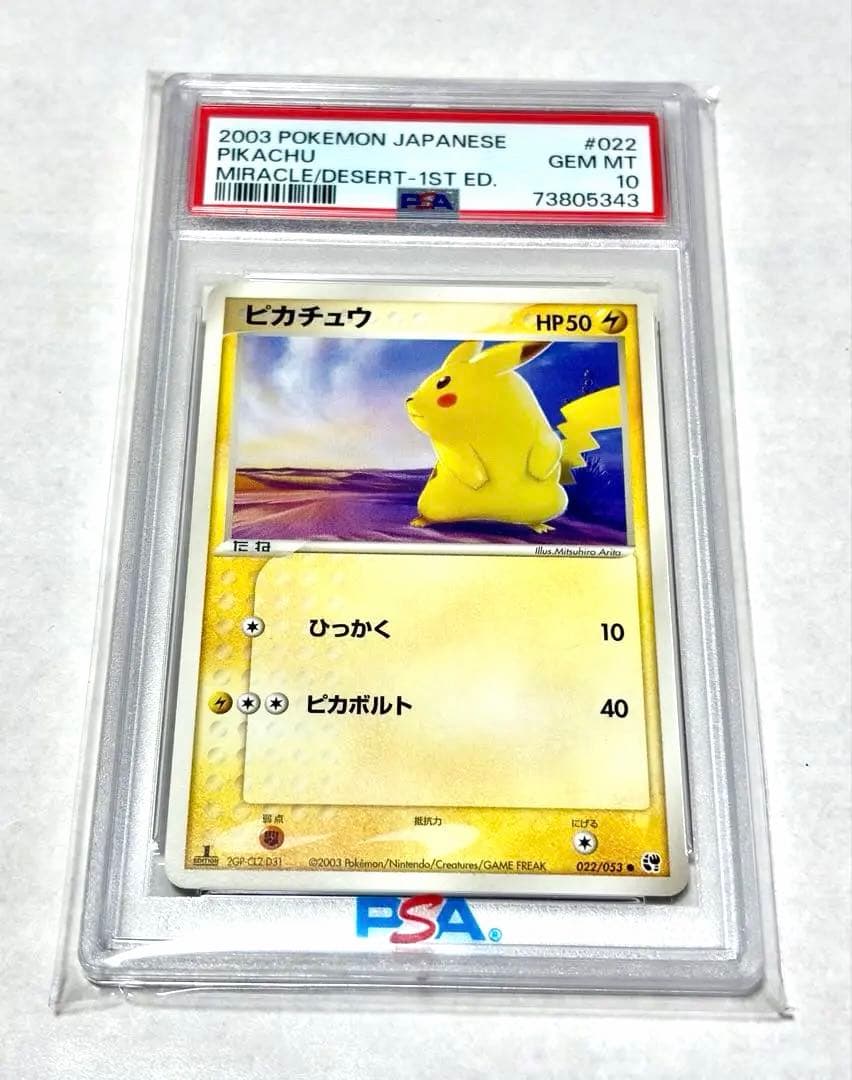 PSA10 ピカチュウ Pikachu 022/053 1st ED ポケモン - メルカリ