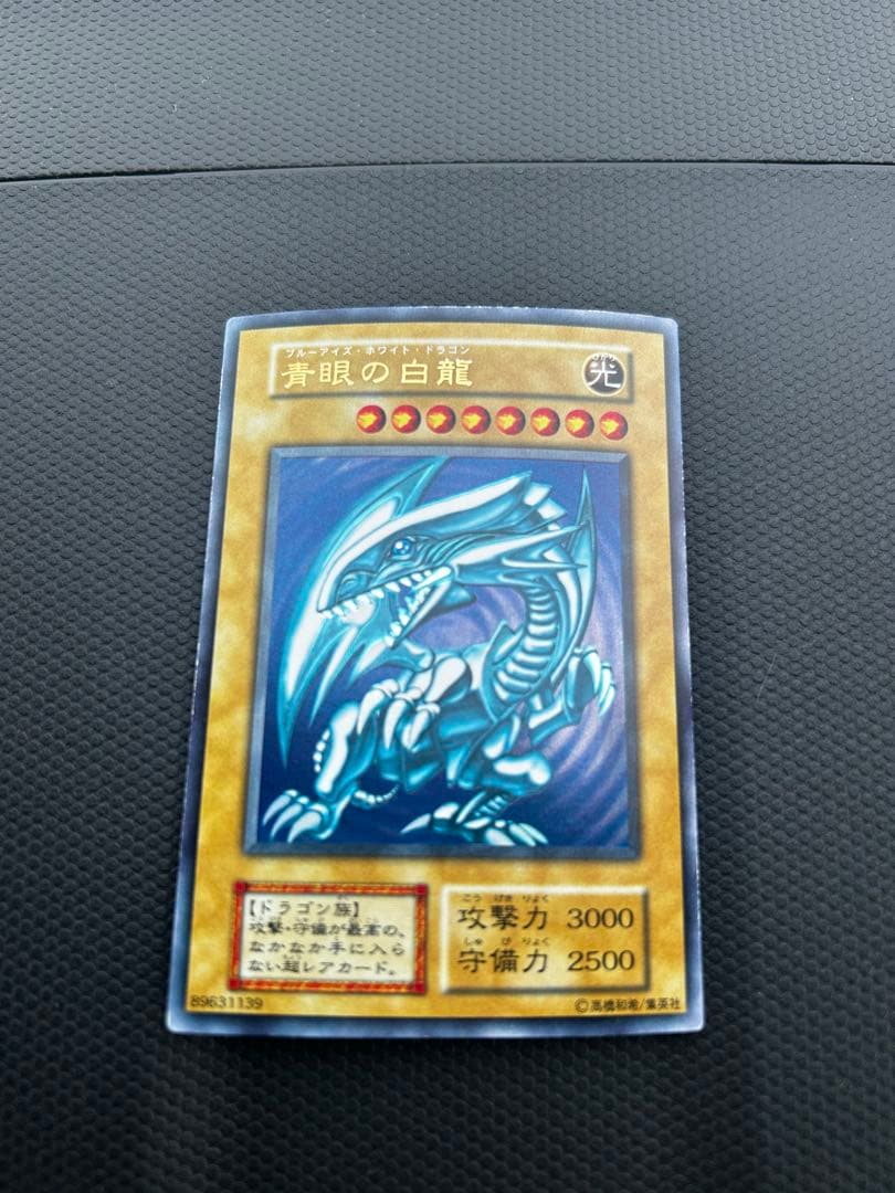 【初期】青眼の白龍　他スターターボックス　セット Amazon.co.jp: 準美品級青眼の白龍 初期ウルトラレア ブルーアイズ