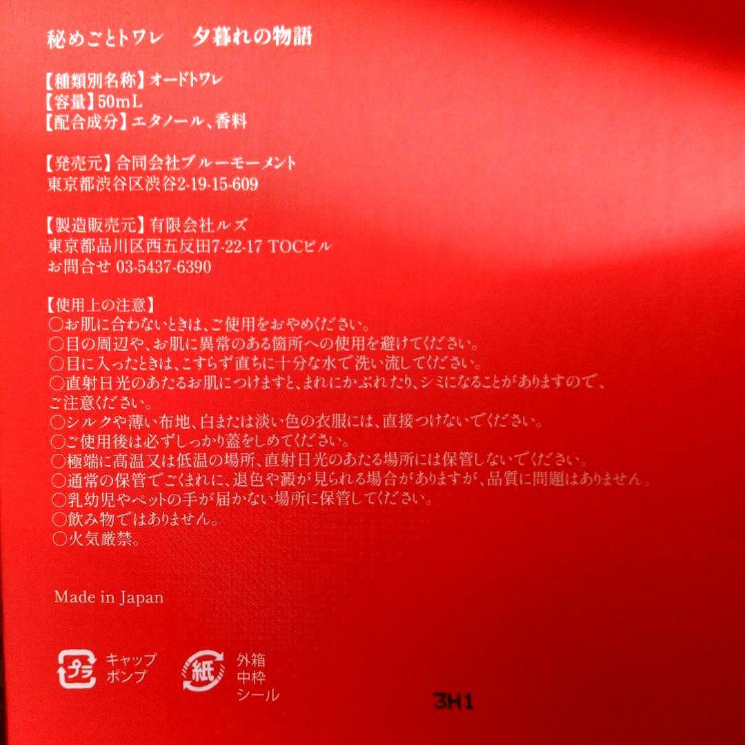 【希少品・未使用】Libroaria 夕暮れの物語 オードトワレ