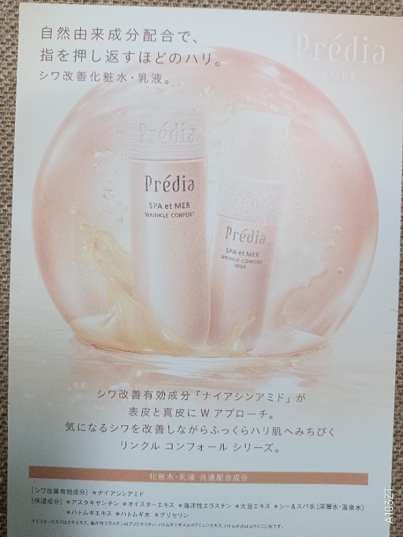 ゆるり様専用プレディアリンクルコンフォール化粧水＋乳液2個∔洗顔4品