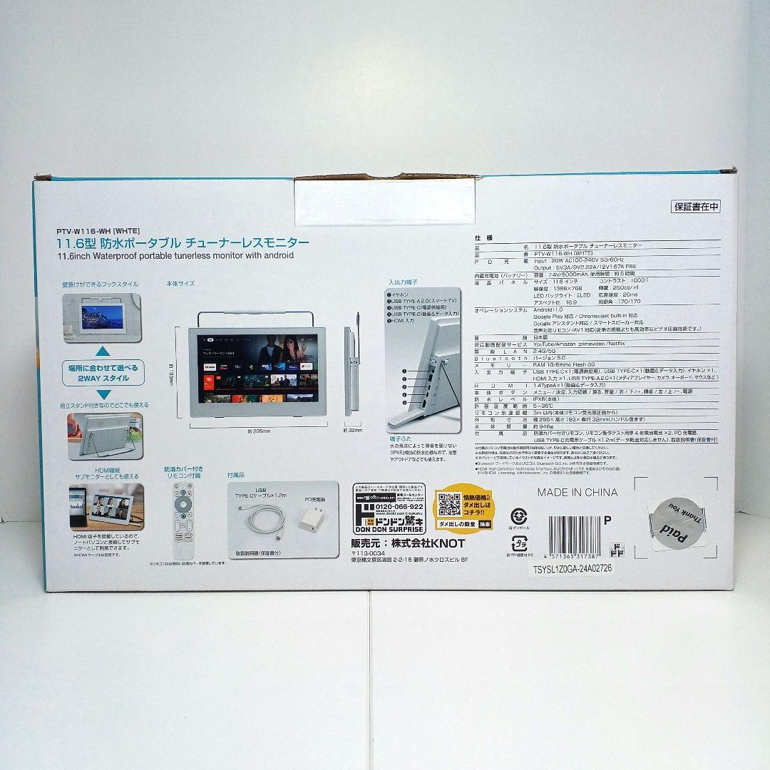 11.6V型 チューナーレス ネット動画専用 防水モニター ポタモニ ドンキ