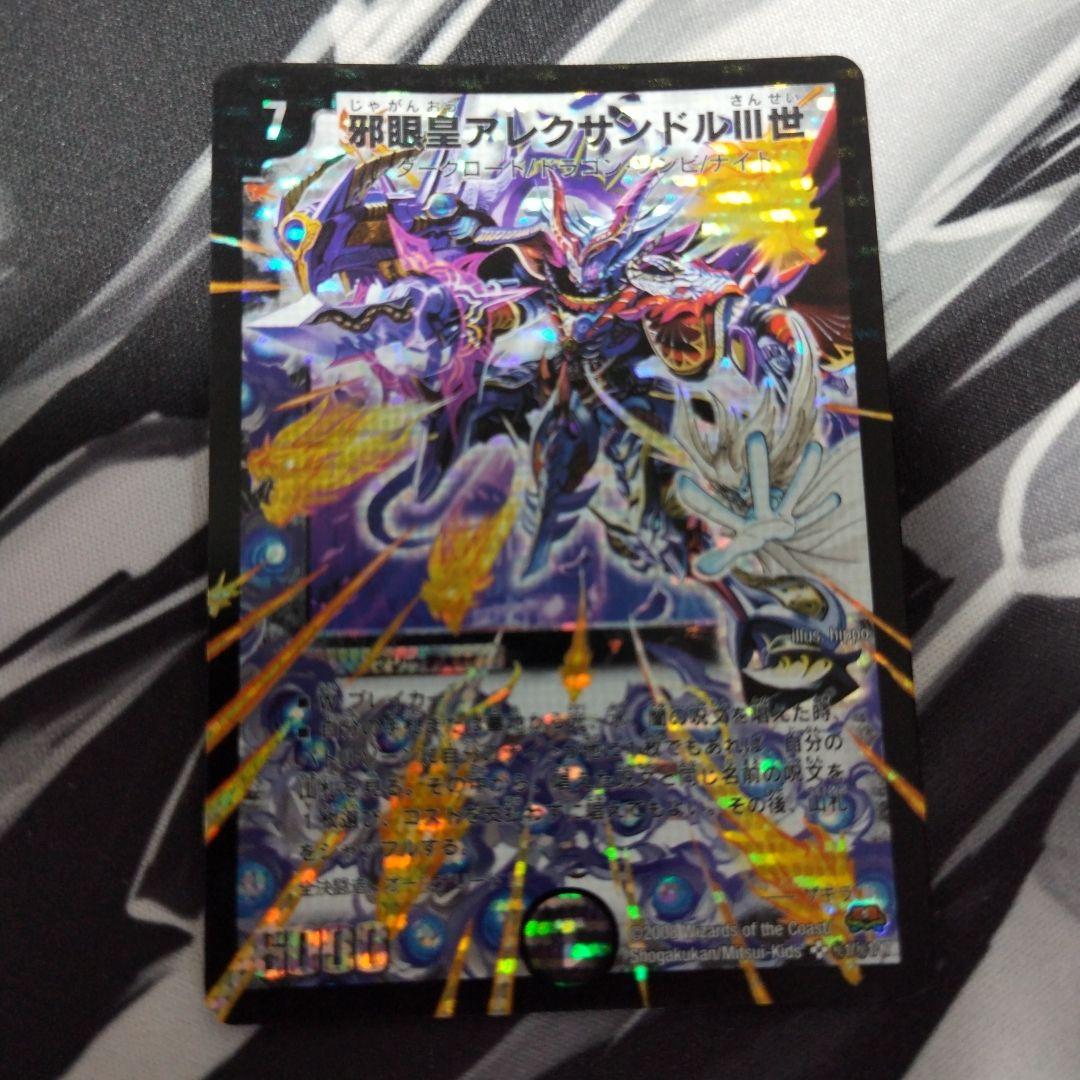 邪眼皇 ロマノフⅠ世 邪眼皇 アレクサンドル Ⅲ世 シークレット セット 邪眼皇ロマノフⅠ世【デュエルマスターズトレカお買得価格通販：CB