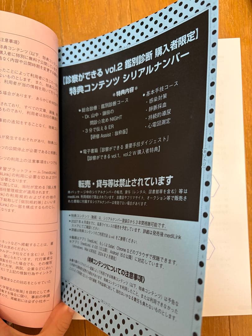 ご*げ様 【シリアルコード未使用】診察ができる vol.1 & vol.2 セッ