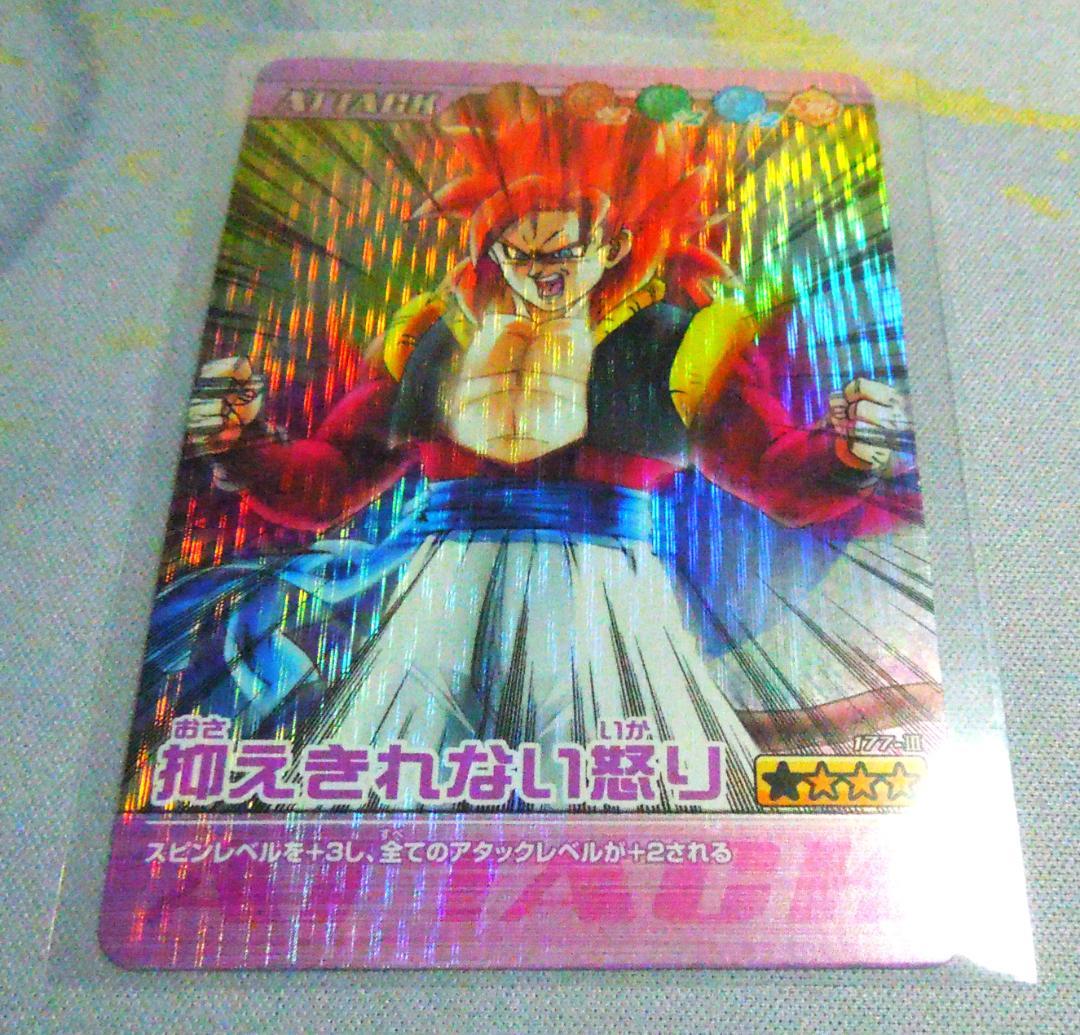 ドラゴンボールカード 爆裂インパクト ゴジータ 抑えきれない怒り