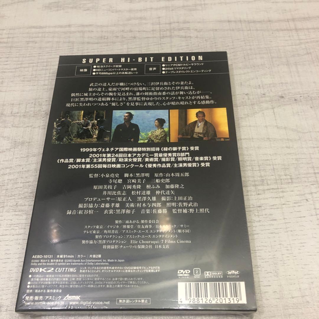 《新品未開封品》雨あがる SUPER HI-BIT EDITION