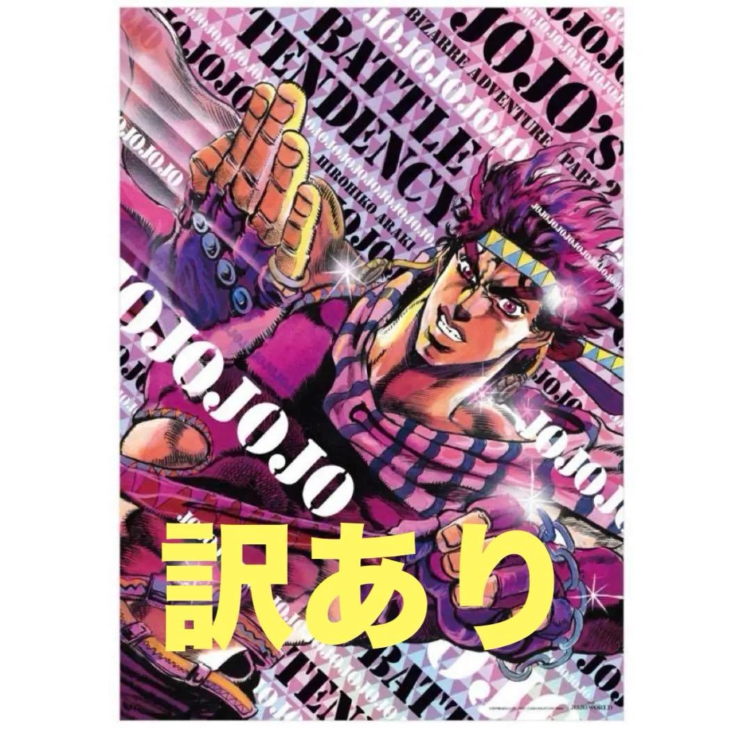 新品】ジョジョワールド THE JOJO WORLD B3オーロラポスター2部 - メルカリ