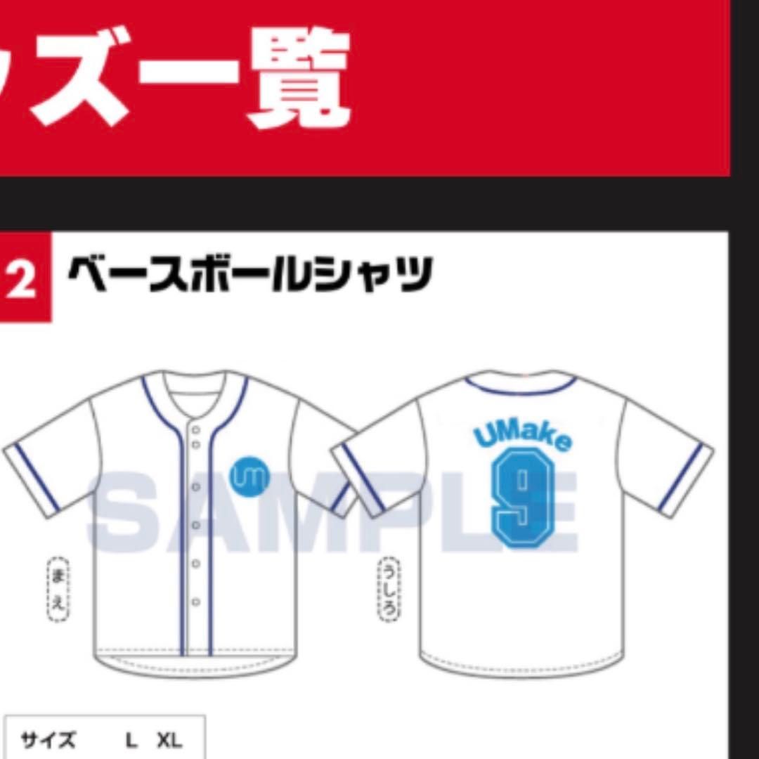 キ*グ様 【即購入⭕️】UMake ベースボール シャツ Lサイズ 5982-01】 4.1オンス ドライアスレチック ベースボールシャツ