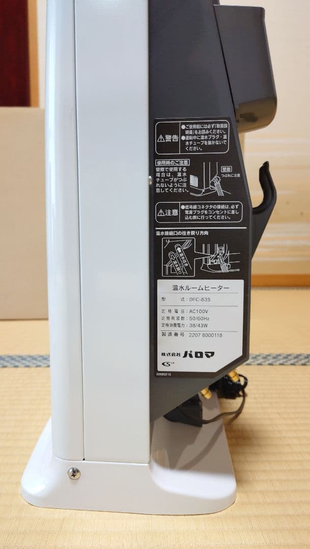 パロマ温水ルームヒーター ファンコンベクター DFC-43S｜ガス調理器・給湯器の【パロマ】