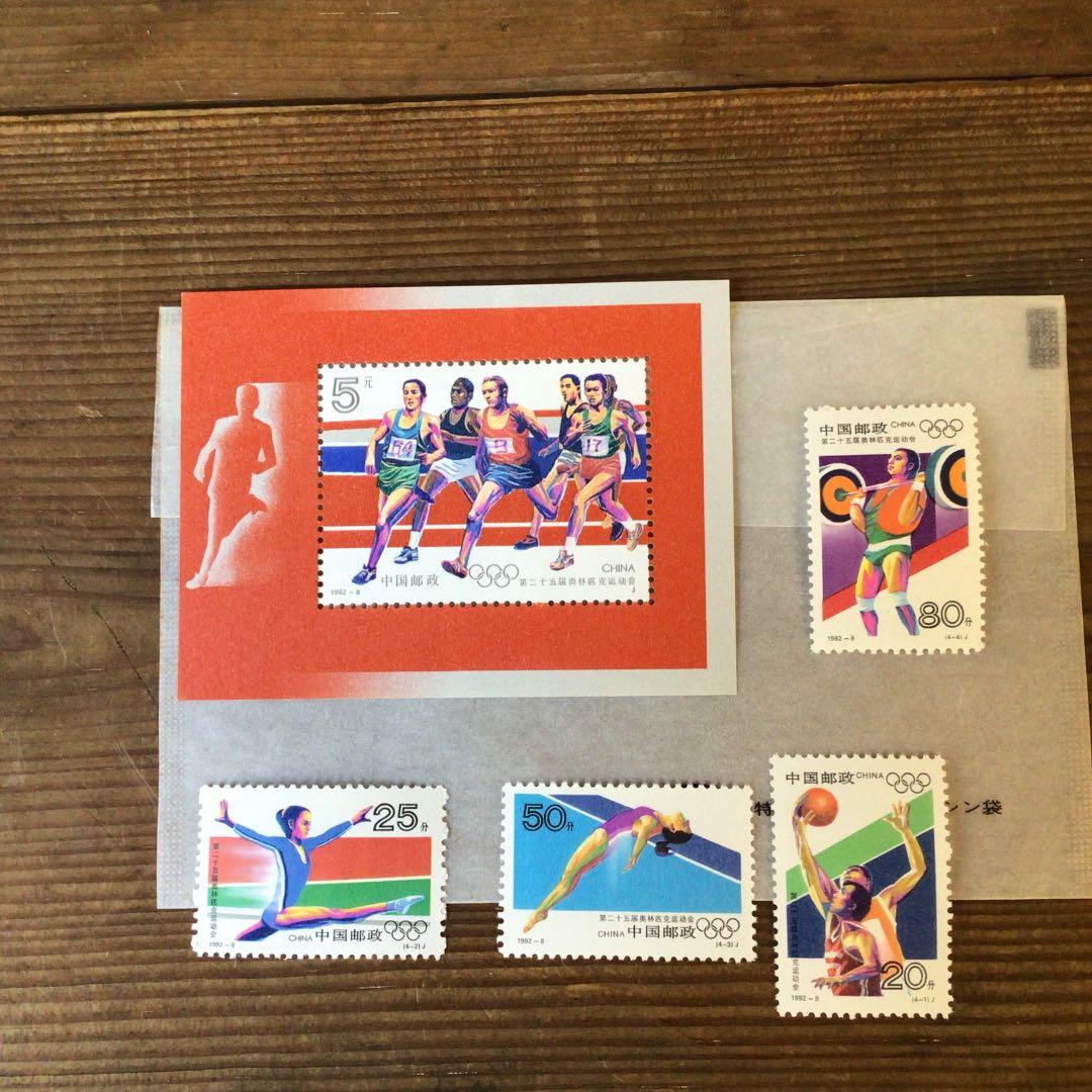 No1089 未使用 中国切手 レア切手 記念切手 五輪切手 まとめて 送料