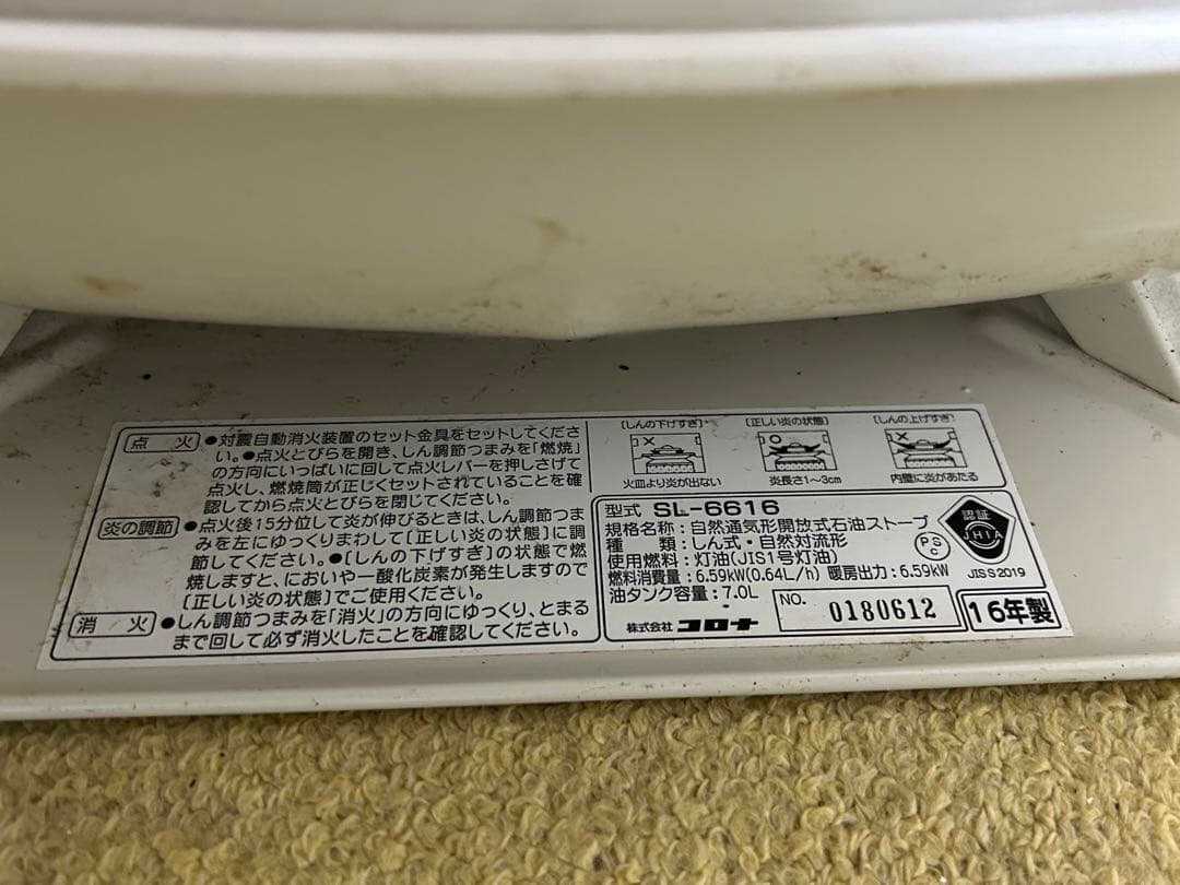 コロナ CORONA SL-6616 油タンク容量 7.0L 石油ストーブ