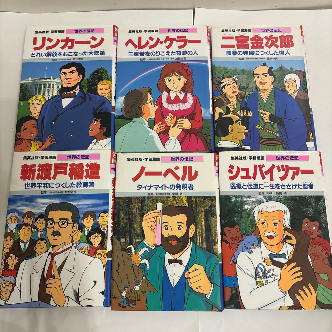 18冊‼️学習漫画 世界の伝記 新Aセット 集英社 - メルカリ