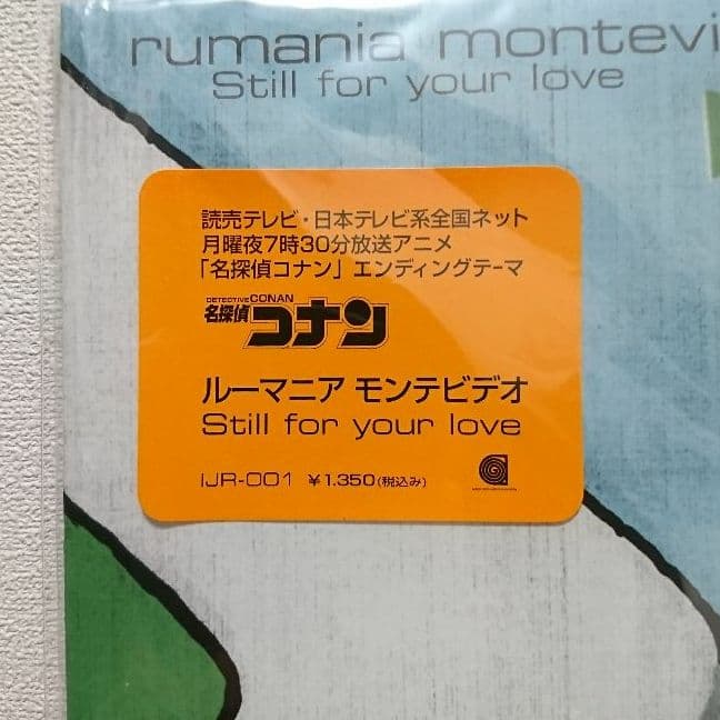 still for your love 」アナログ盤 ルーマニアモンテビデオ - メルカリ