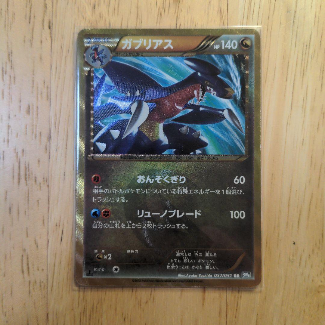 ガブリアス UR BW8 ライデンナックル 057/051 - メルカリ