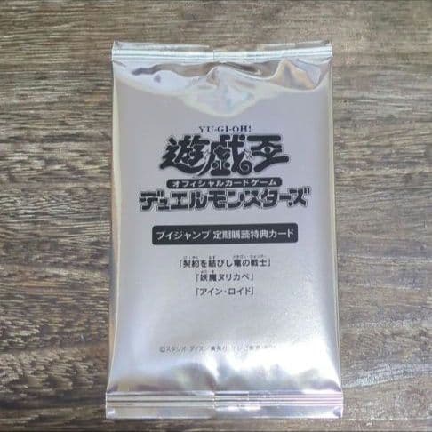 遊戯王 Vジャンプ 定期購読特典カード 契約を結びし竜の戦士 未開封