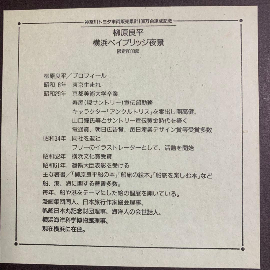 K531 柳原良平 アートフレーム 横浜ベイブリッジ夜景 - メルカリ