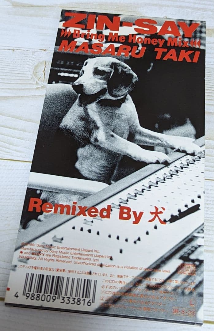 瀧勝（ピエール瀧）『人生』（8cm シングルCD） - メルカリ