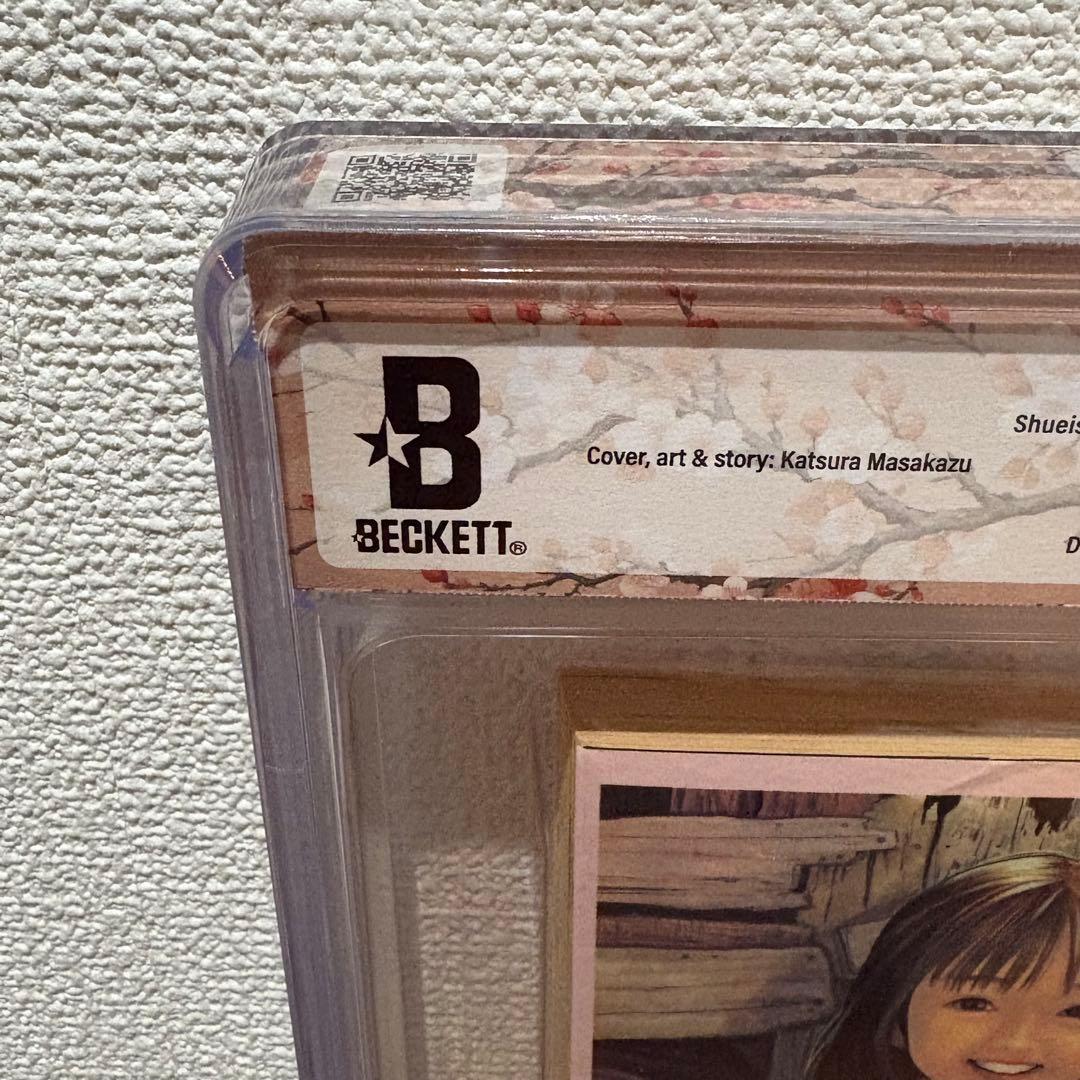 【漫画鑑定品】I”s BGS7.5 初版 1巻