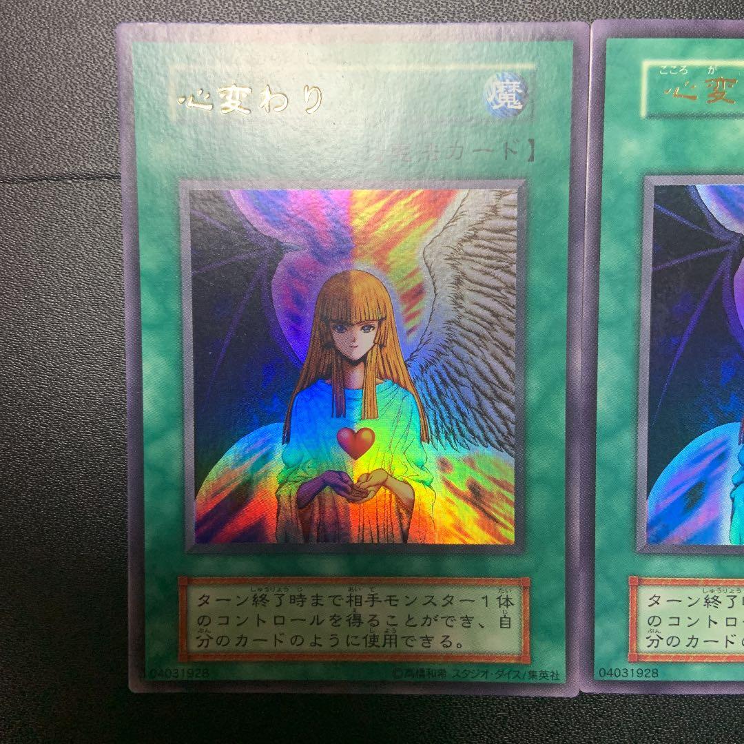 遊戯王 心変わり（2枚組） スタジオダイス版 高橋和希版 初期 ウルトラ