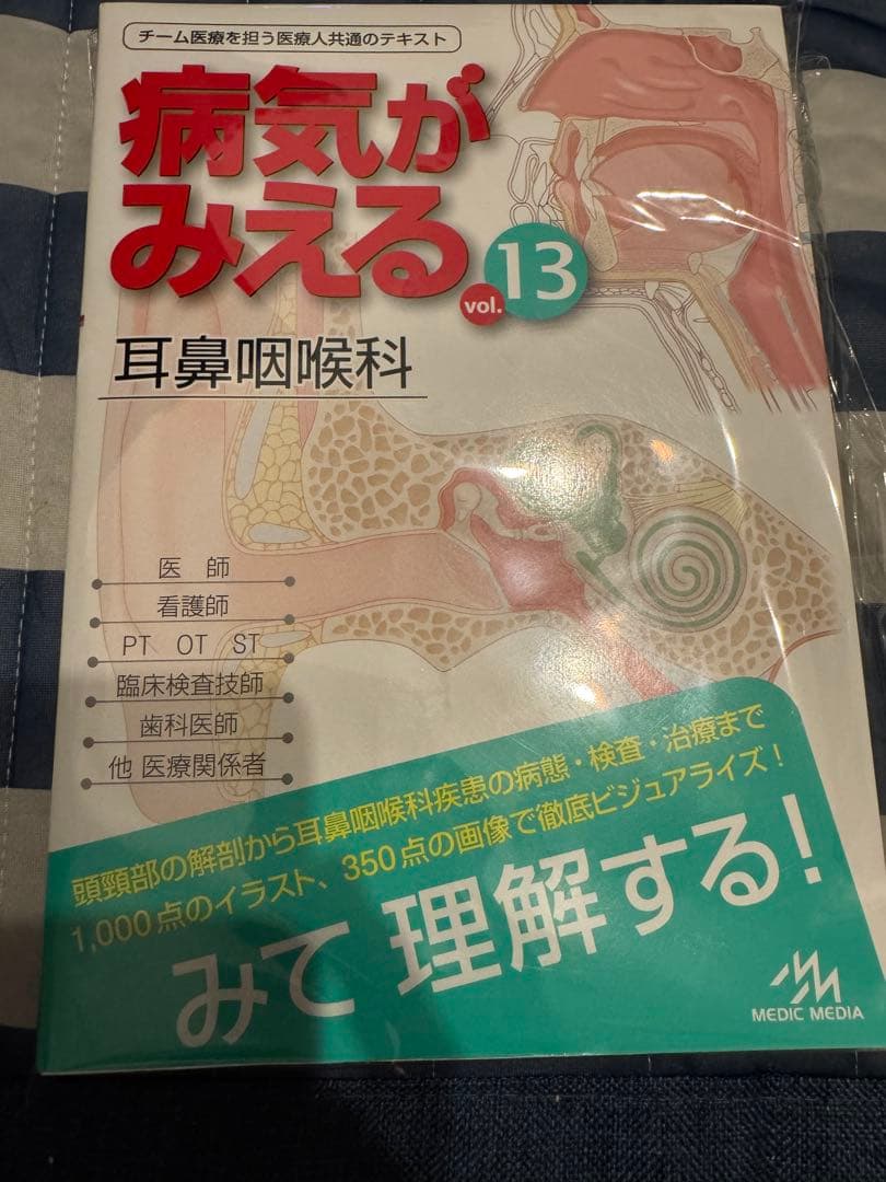 《最新版》病気がみえる 12巻 セット《裁断済み》
