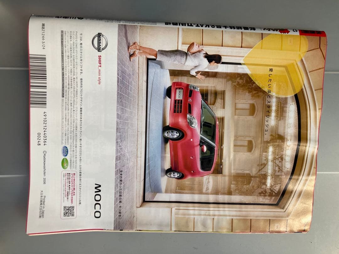 ザテレビジョン 3/24号 KAT-TUN特集 広末涼子 草彅剛 表紙 - メルカリ