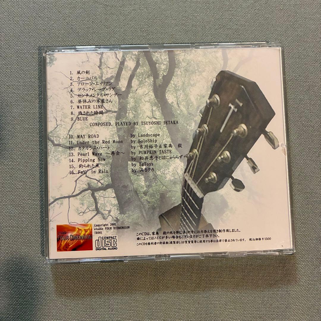 フィンガースタイルギタリスト 家高毅作品集（楽譜＋2CD）